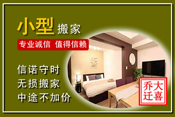 昌邑小型搬家