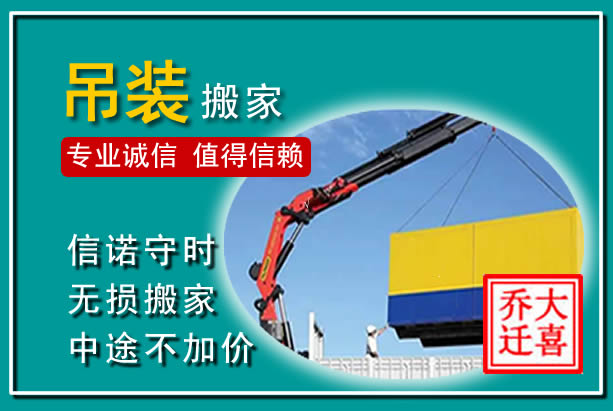 昌邑吊装大件搬家