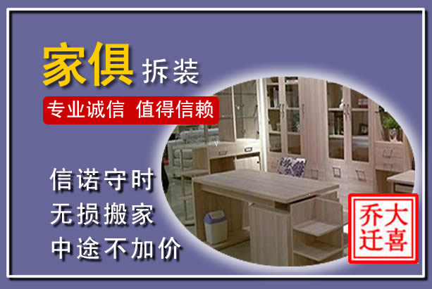 昌邑家俱拆装搬运